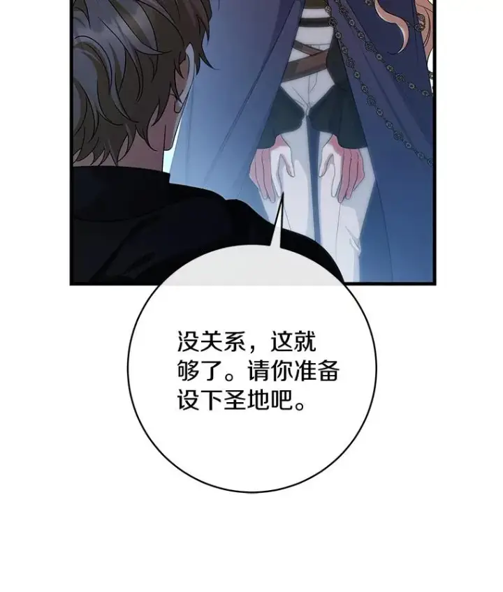 《成为主角的命定救星》66.我绝不会输图88
