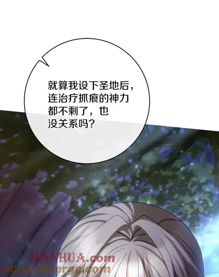 《成为主角的命定救星》66.我绝不会输图89