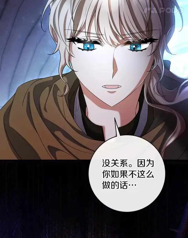 《成为主角的命定救星》66.我绝不会输图90