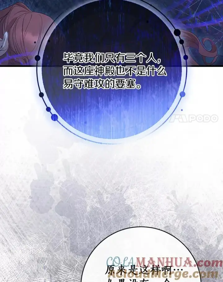 《成为主角的命定救星》66.我绝不会输图93