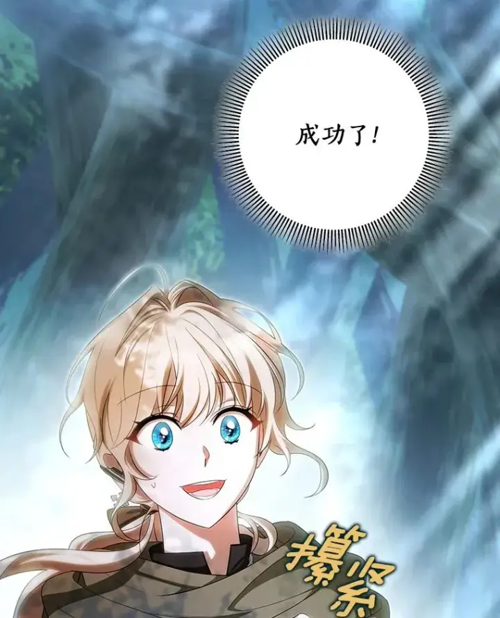 《成为主角的命定救星》67.协同作战图107