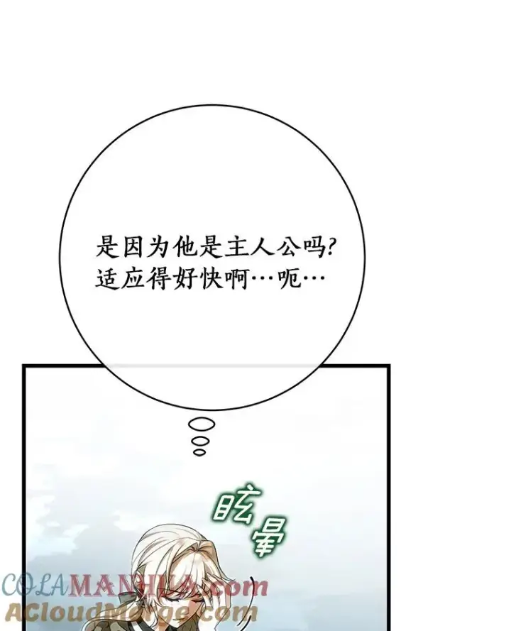 《成为主角的命定救星》67.协同作战图109