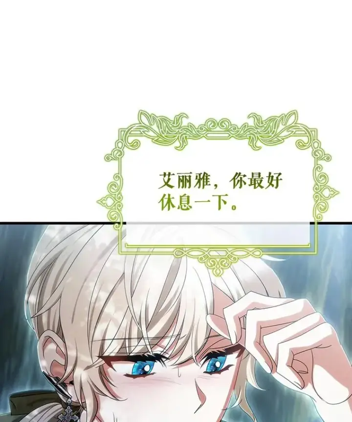 《成为主角的命定救星》67.协同作战图111