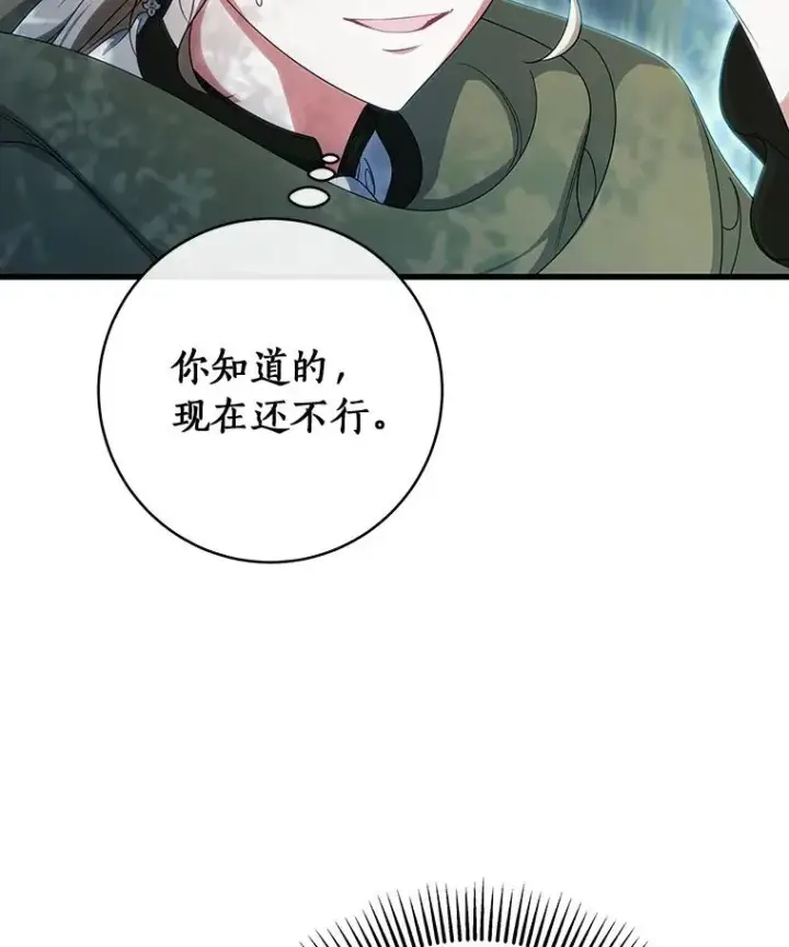 《成为主角的命定救星》67.协同作战图112