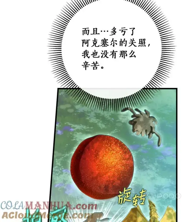 《成为主角的命定救星》67.协同作战图113
