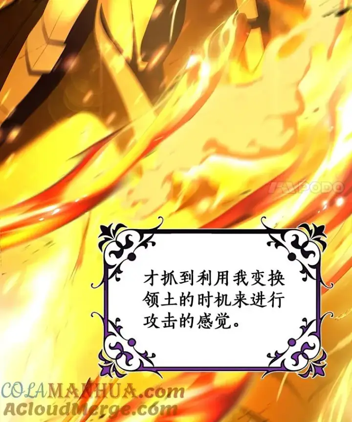 《成为主角的命定救星》67.协同作战图117