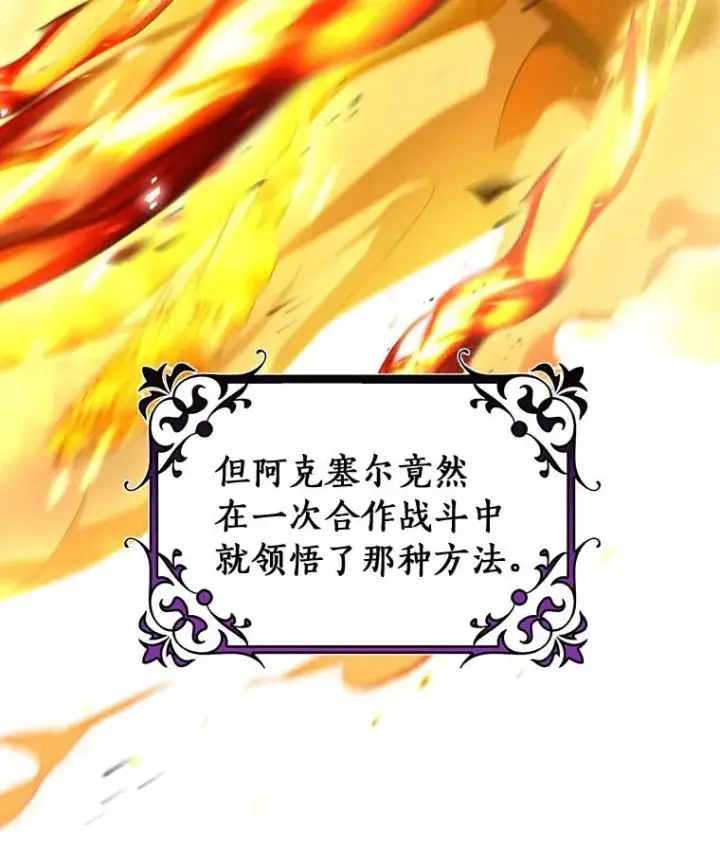 《成为主角的命定救星》67.协同作战图118