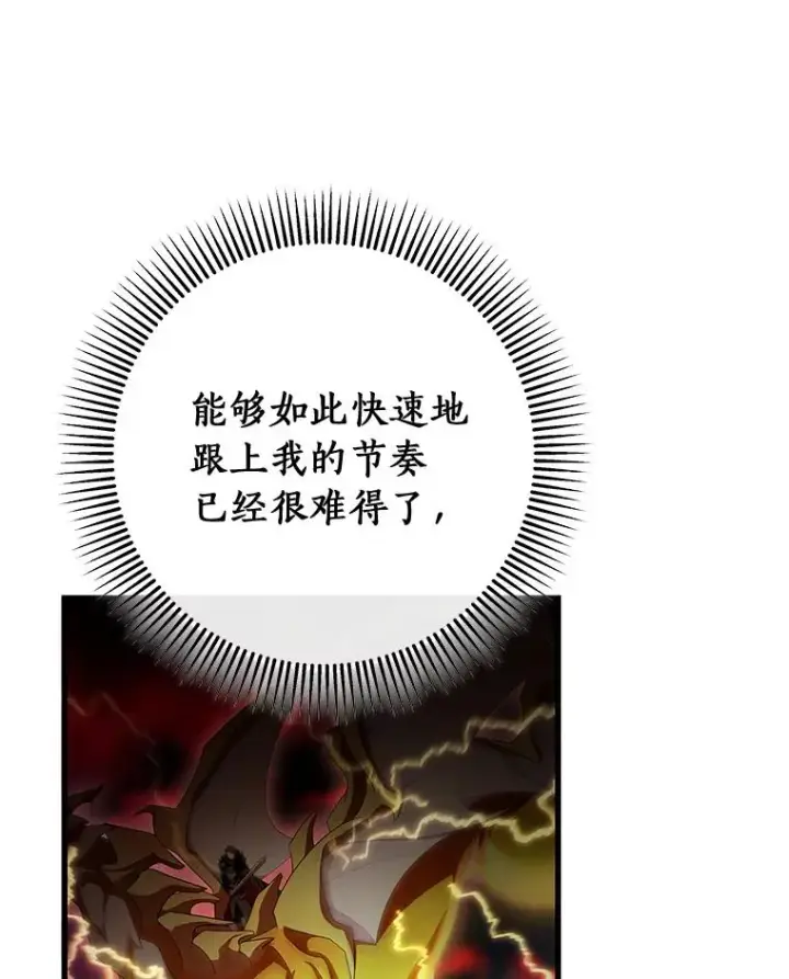 《成为主角的命定救星》67.协同作战图119