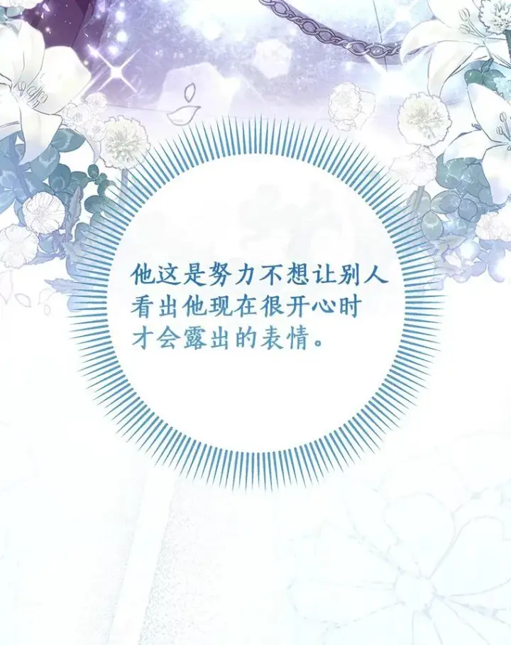 《成为主角的命定救星》67.协同作战图12