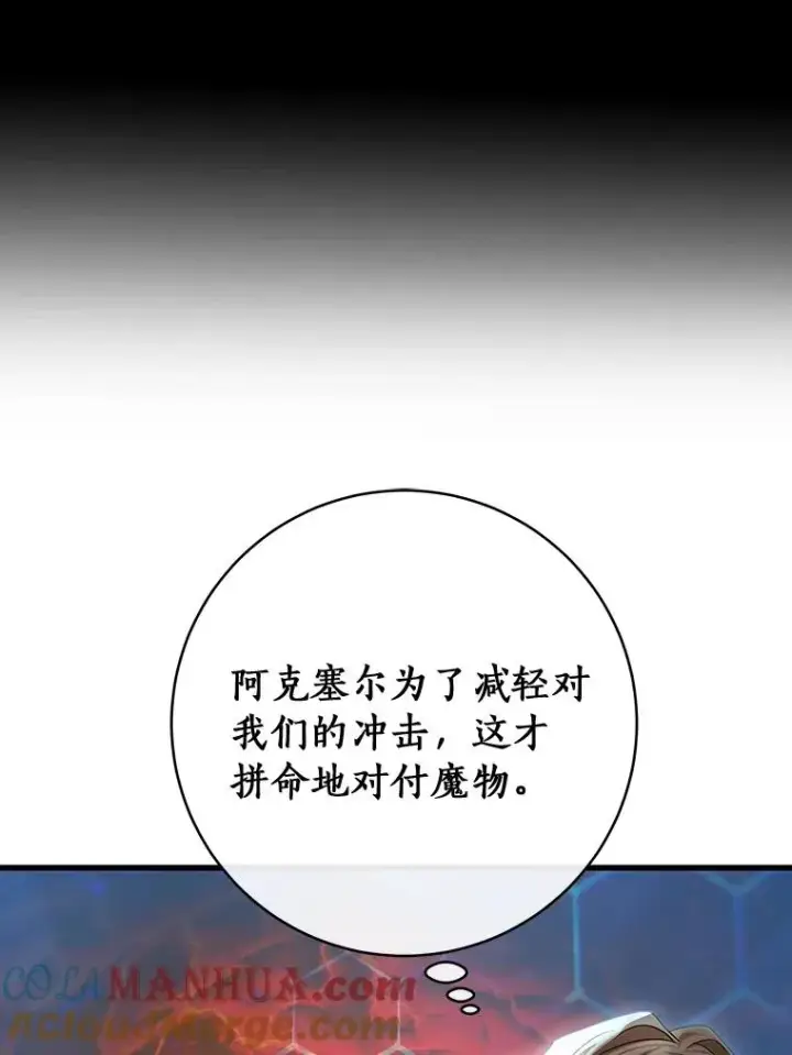 《成为主角的命定救星》67.协同作战图125