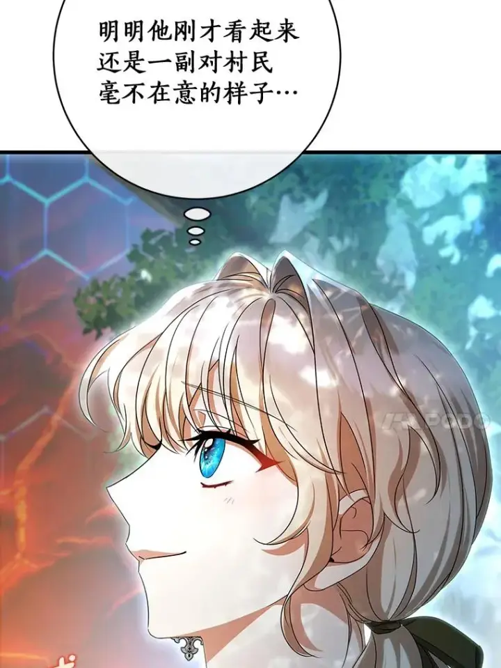 《成为主角的命定救星》67.协同作战图127