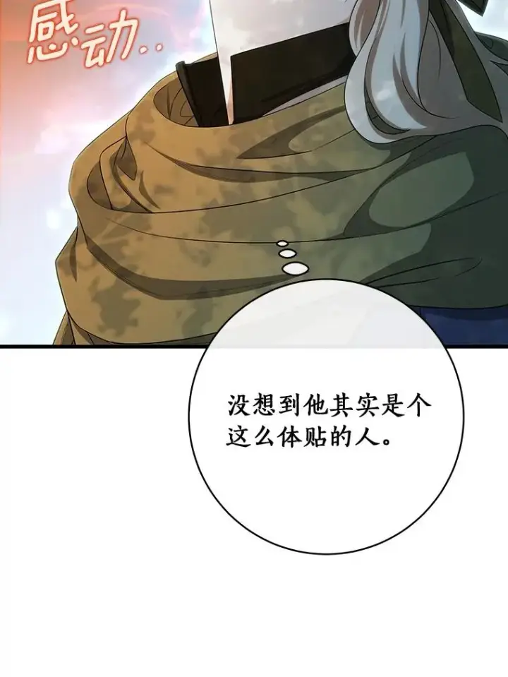 《成为主角的命定救星》67.协同作战图128