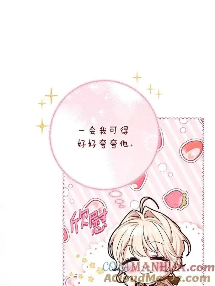 《成为主角的命定救星》67.协同作战图129