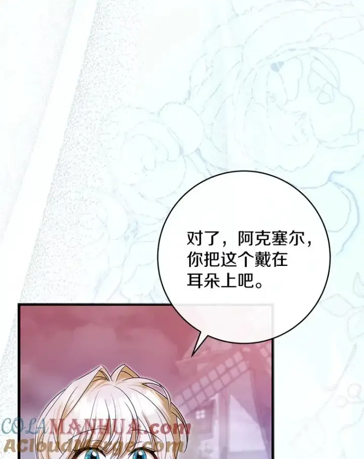 《成为主角的命定救星》67.协同作战图13