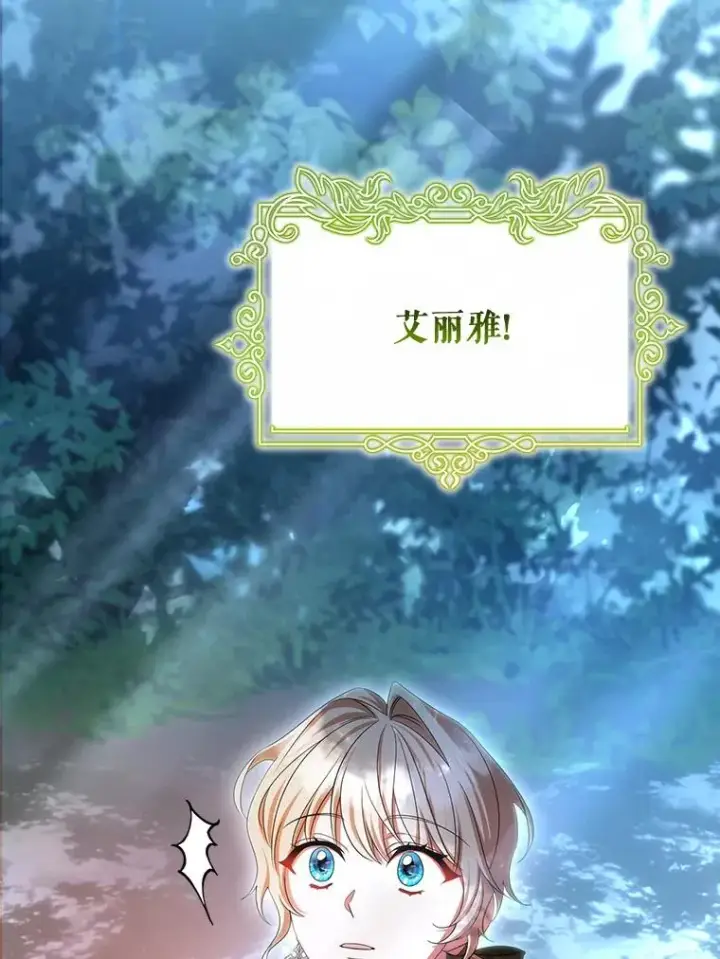 《成为主角的命定救星》67.协同作战图131