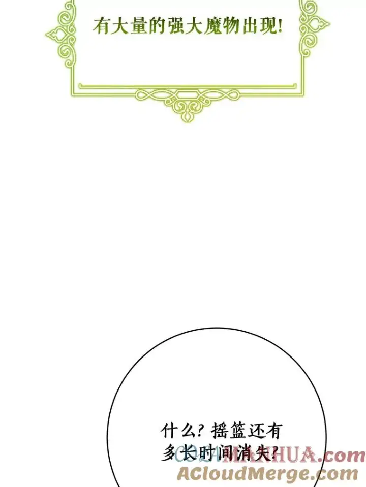 《成为主角的命定救星》67.协同作战图133