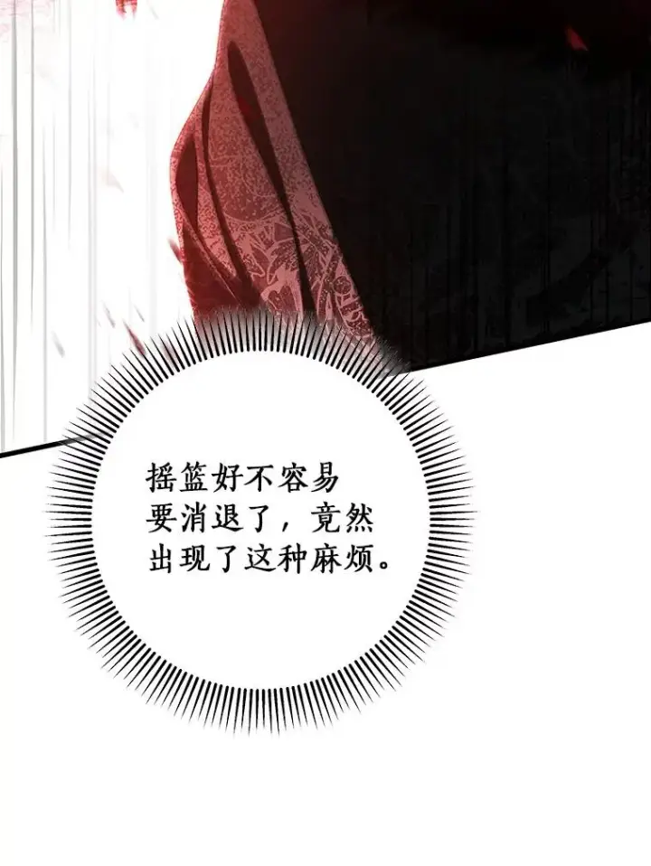 《成为主角的命定救星》67.协同作战图139