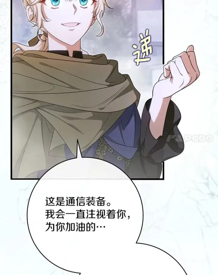 《成为主角的命定救星》67.协同作战图14