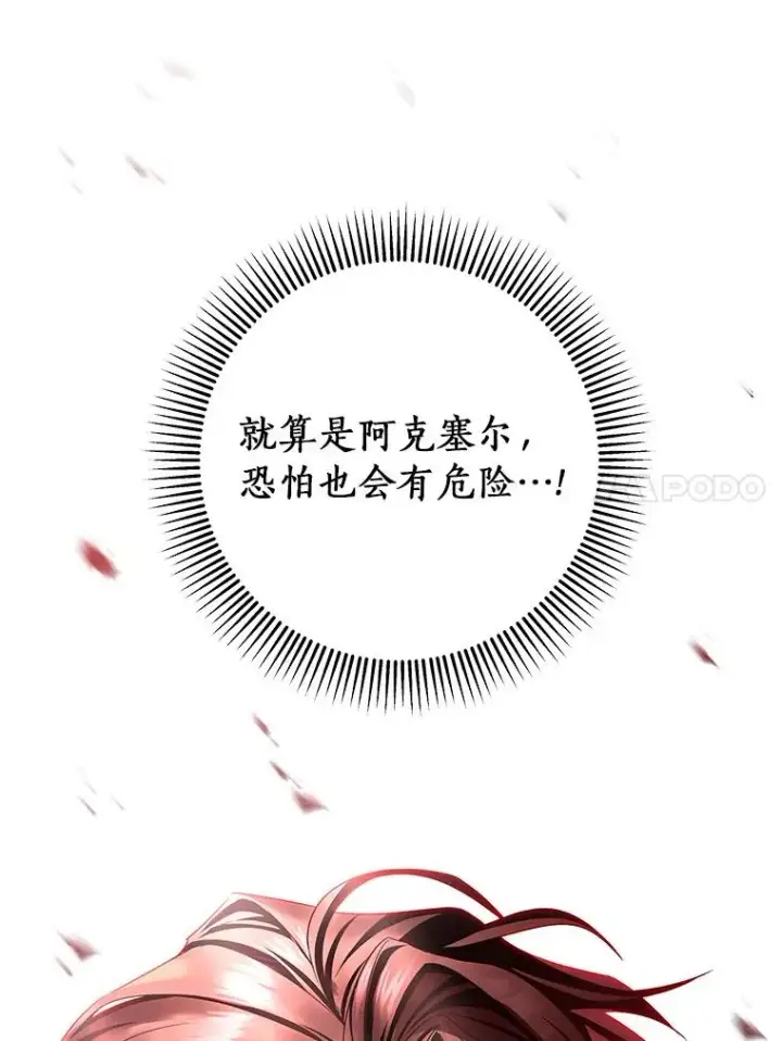 《成为主角的命定救星》67.协同作战图140