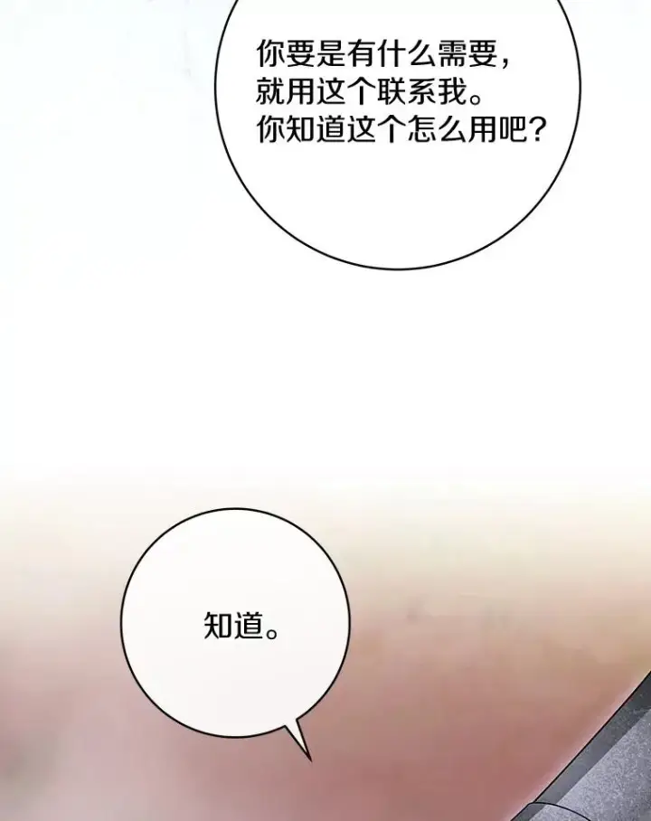 《成为主角的命定救星》67.协同作战图15