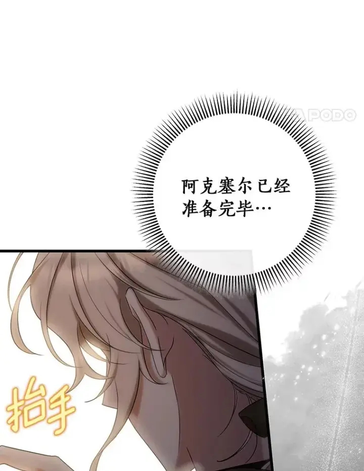 《成为主角的命定救星》67.协同作战图24