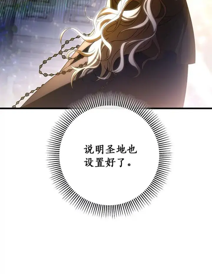 《成为主角的命定救星》67.协同作战图28