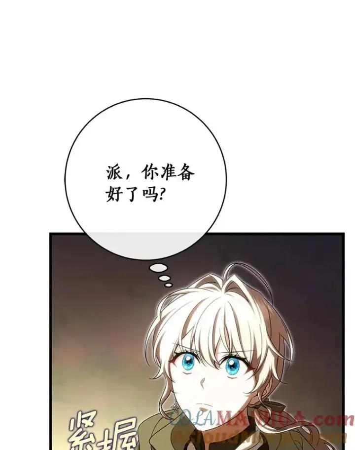 《成为主角的命定救星》67.协同作战图29