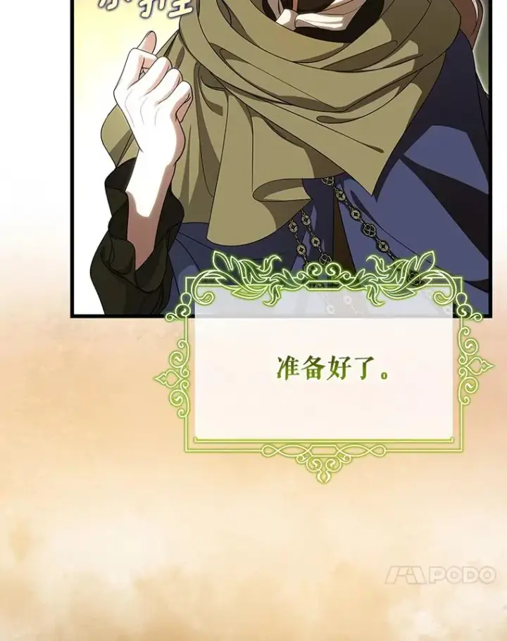 《成为主角的命定救星》67.协同作战图30