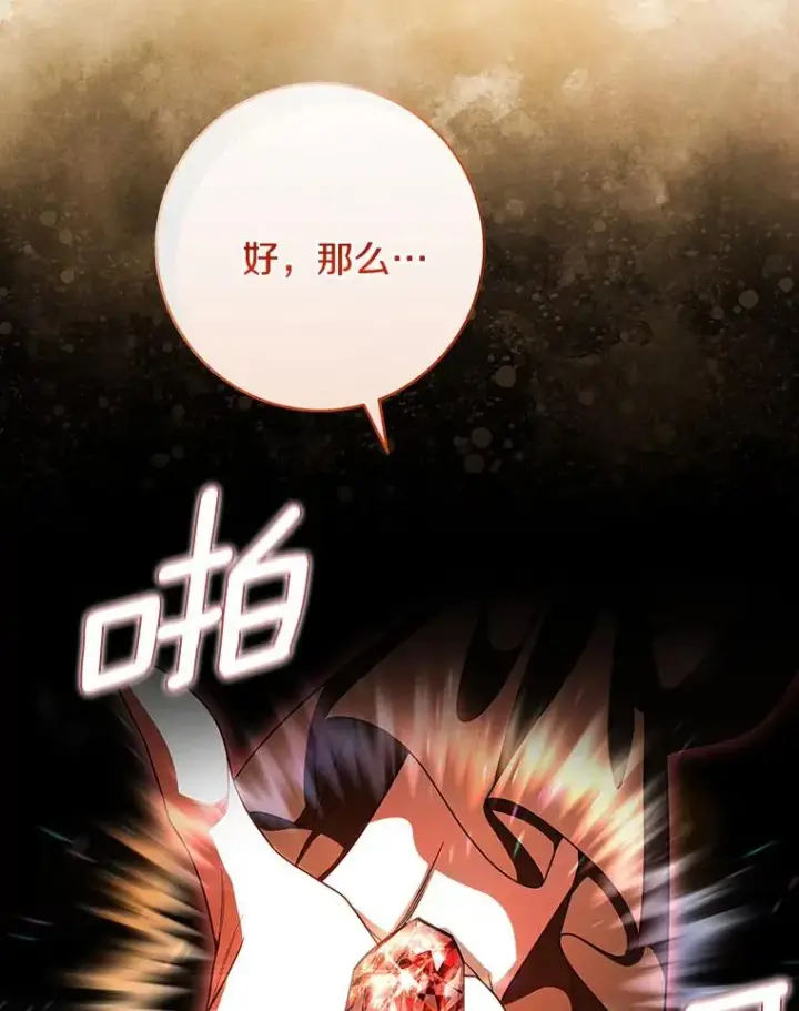 《成为主角的命定救星》67.协同作战图31
