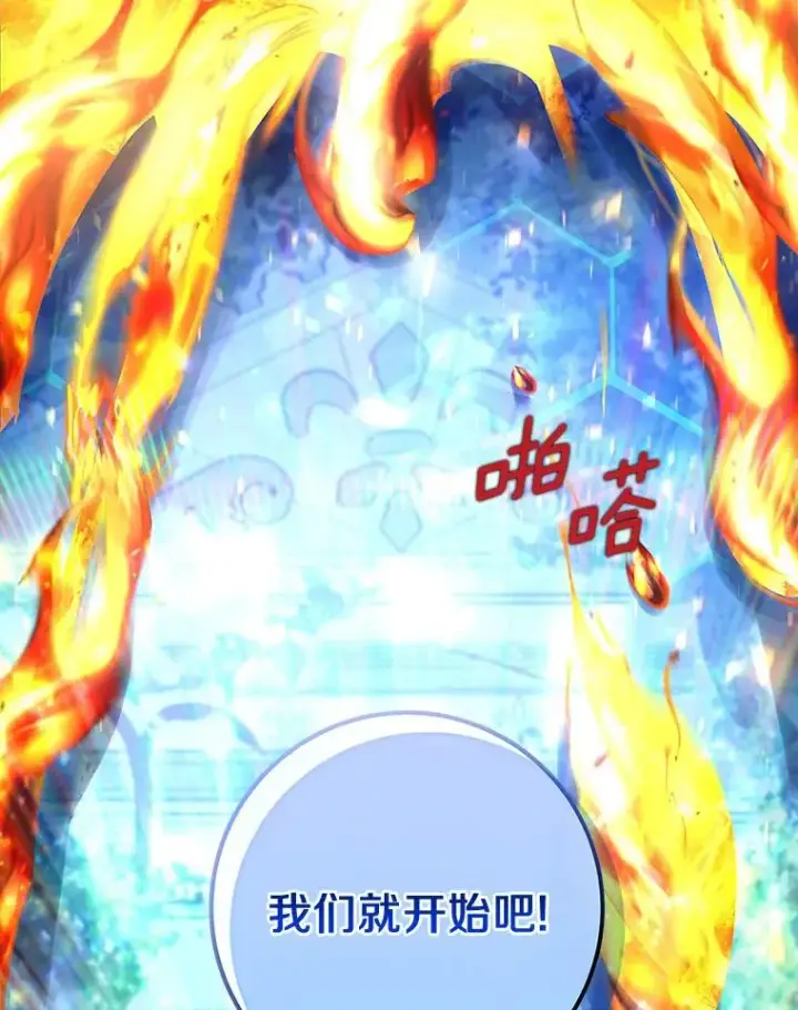 《成为主角的命定救星》67.协同作战图35