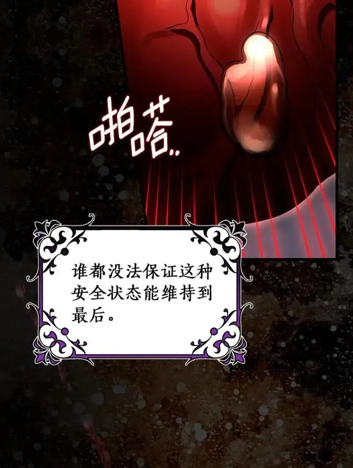 《成为主角的命定救星》67.协同作战图48