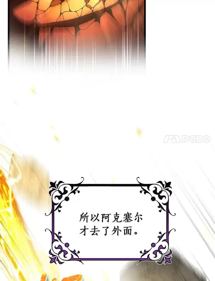 《成为主角的命定救星》67.协同作战图55