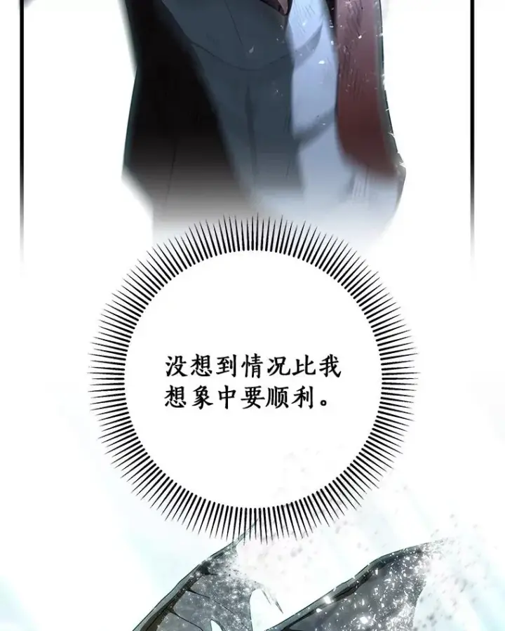 《成为主角的命定救星》67.协同作战图71