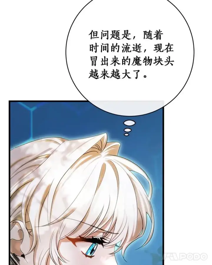 《成为主角的命定救星》67.协同作战图76
