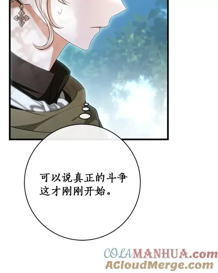 《成为主角的命定救星》67.协同作战图77