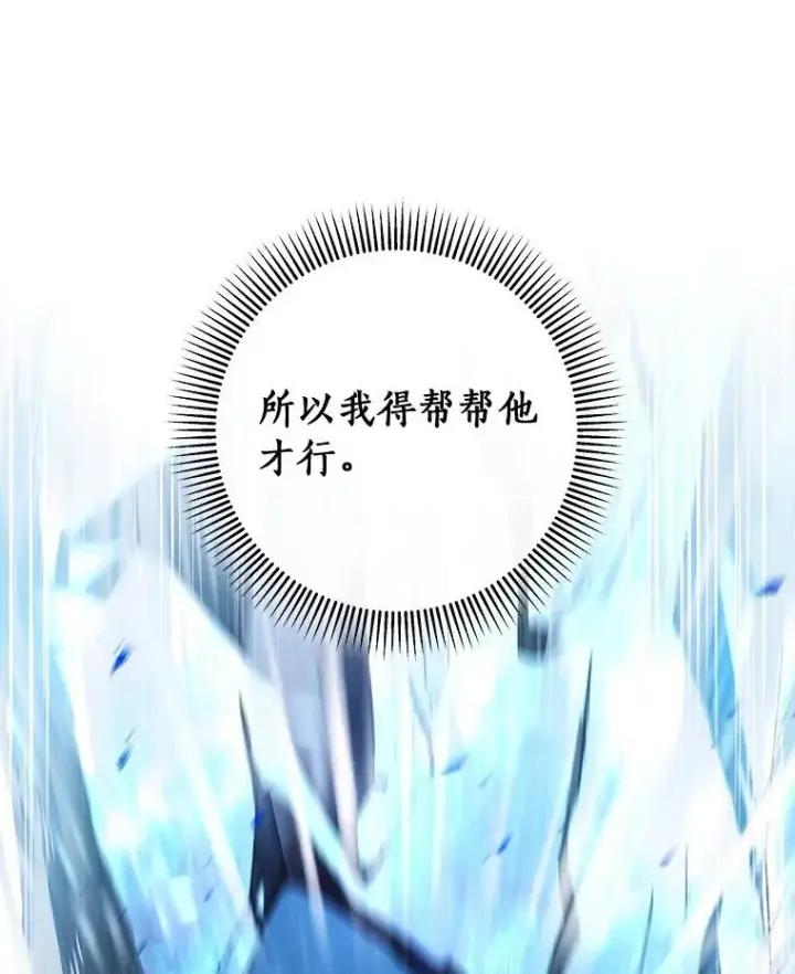 《成为主角的命定救星》67.协同作战图78