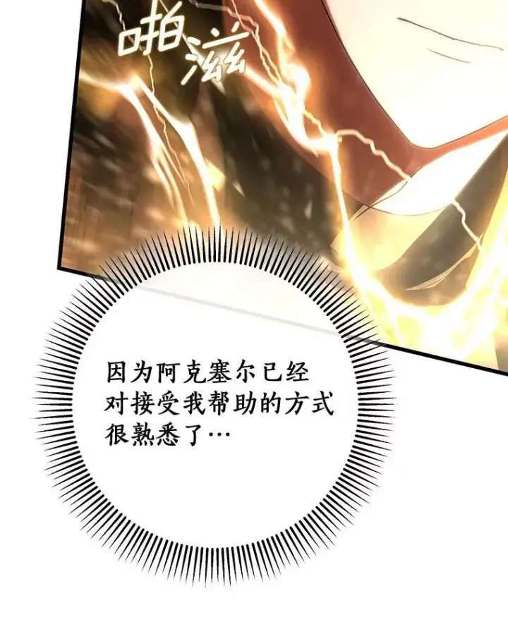《成为主角的命定救星》67.协同作战图84