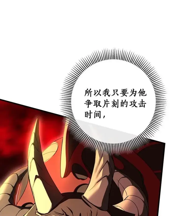 《成为主角的命定救星》67.协同作战图87