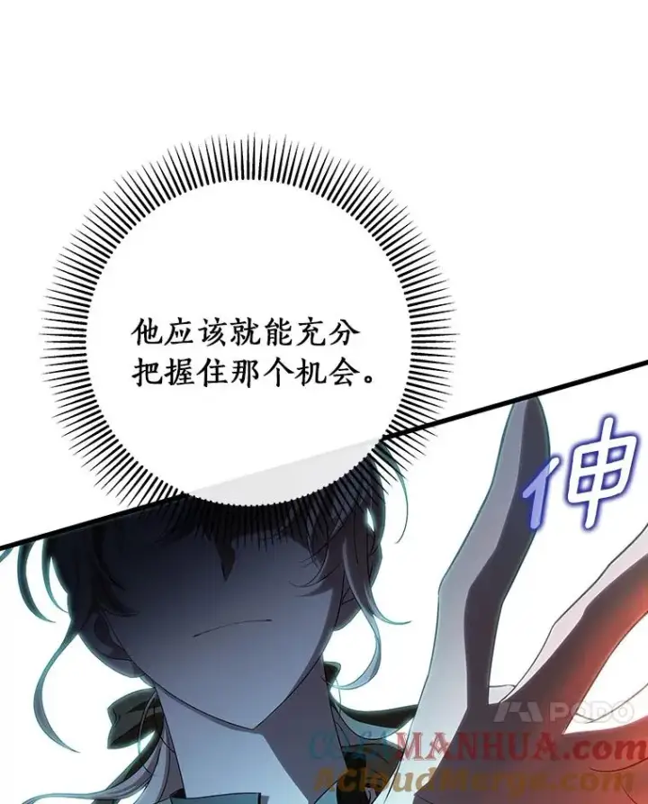 《成为主角的命定救星》67.协同作战图89