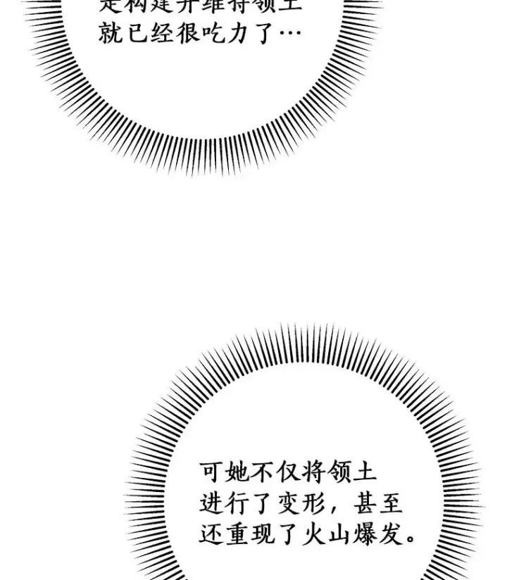 《成为主角的命定救星》68.领土变形图124