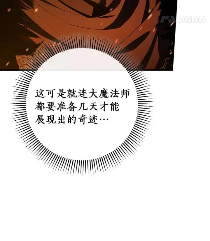 《成为主角的命定救星》68.领土变形图126