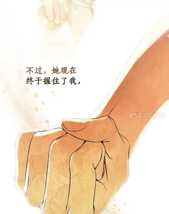 《成为主角的命定救星》68.领土变形图139