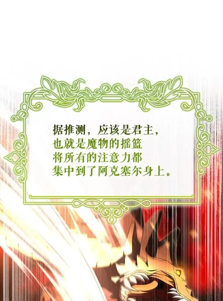 《成为主角的命定救星》68.领土变形图14
