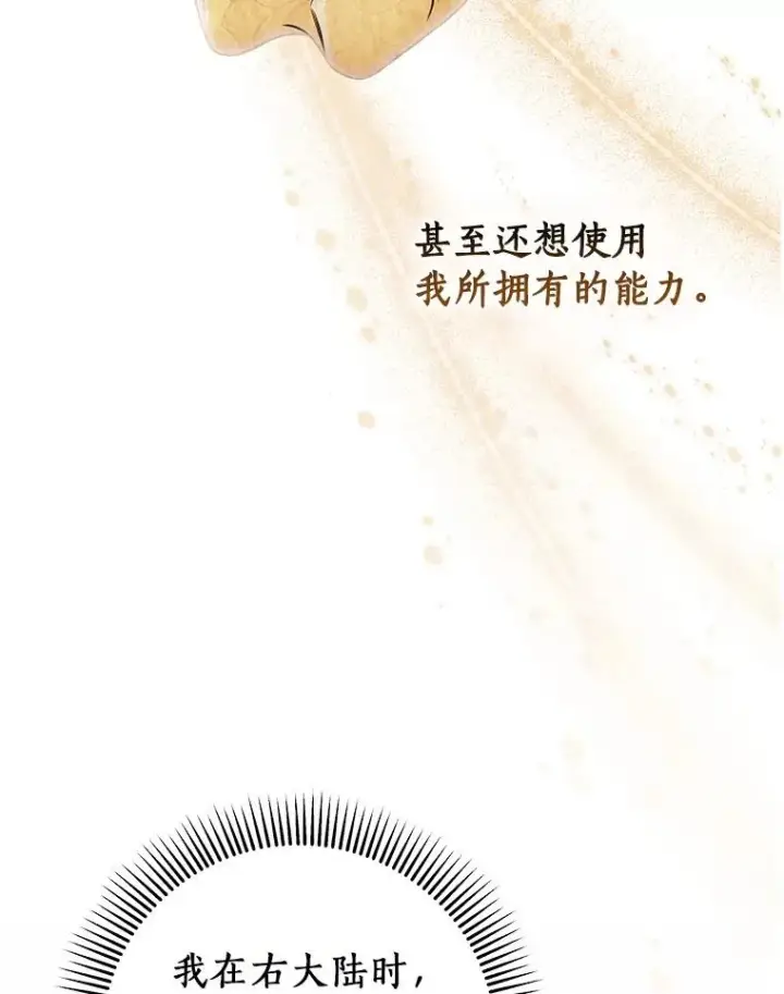 《成为主角的命定救星》68.领土变形图140