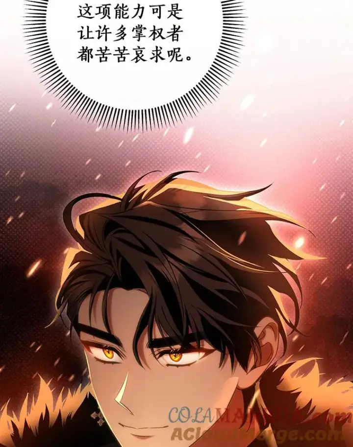 《成为主角的命定救星》68.领土变形图141