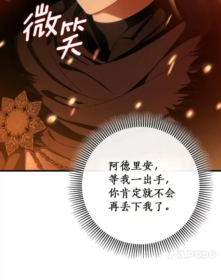 《成为主角的命定救星》68.领土变形图142