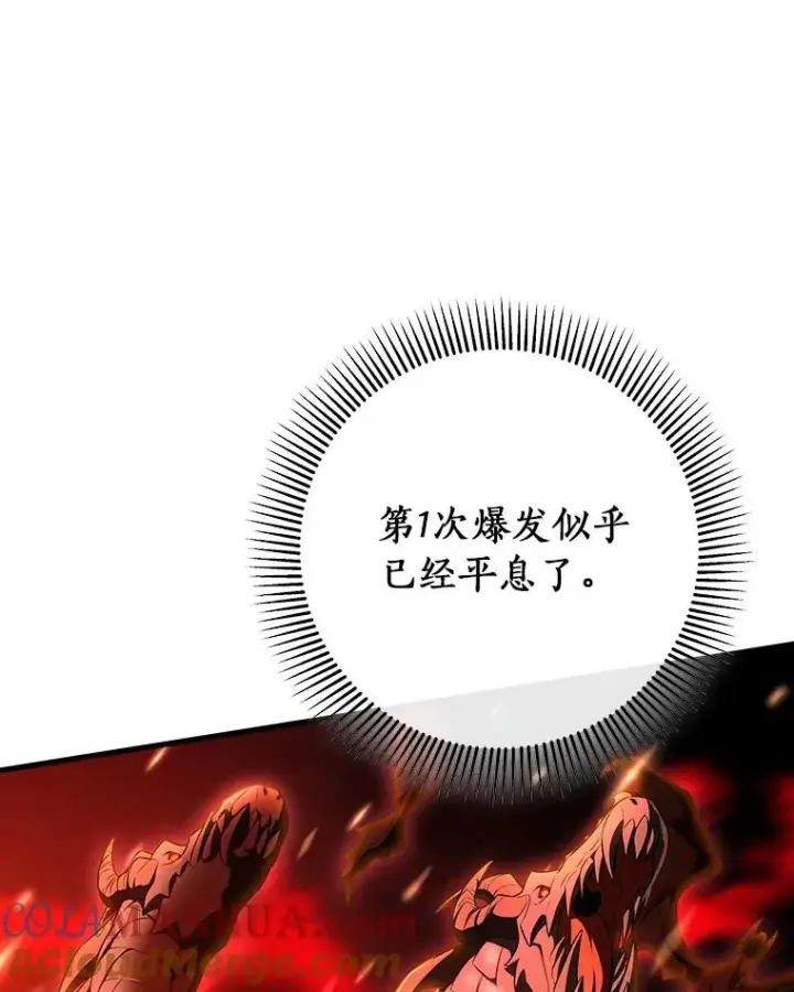 《成为主角的命定救星》68.领土变形图145