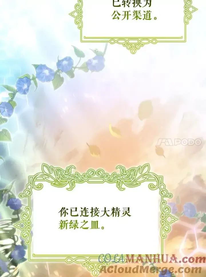 《成为主角的命定救星》68.领土变形图21