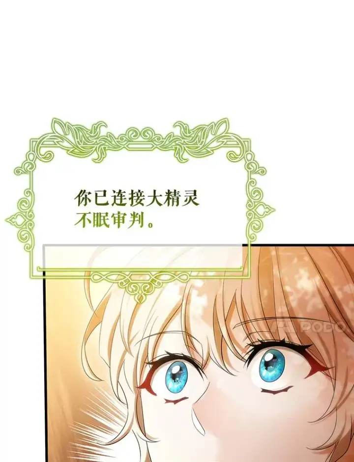 《成为主角的命定救星》68.领土变形图24