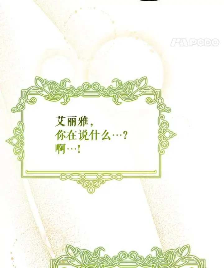 《成为主角的命定救星》68.领土变形图28